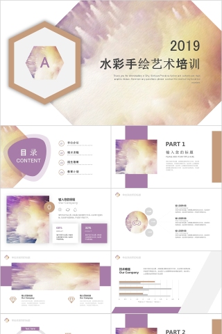 水彩质感手绘艺术培训PPT模板