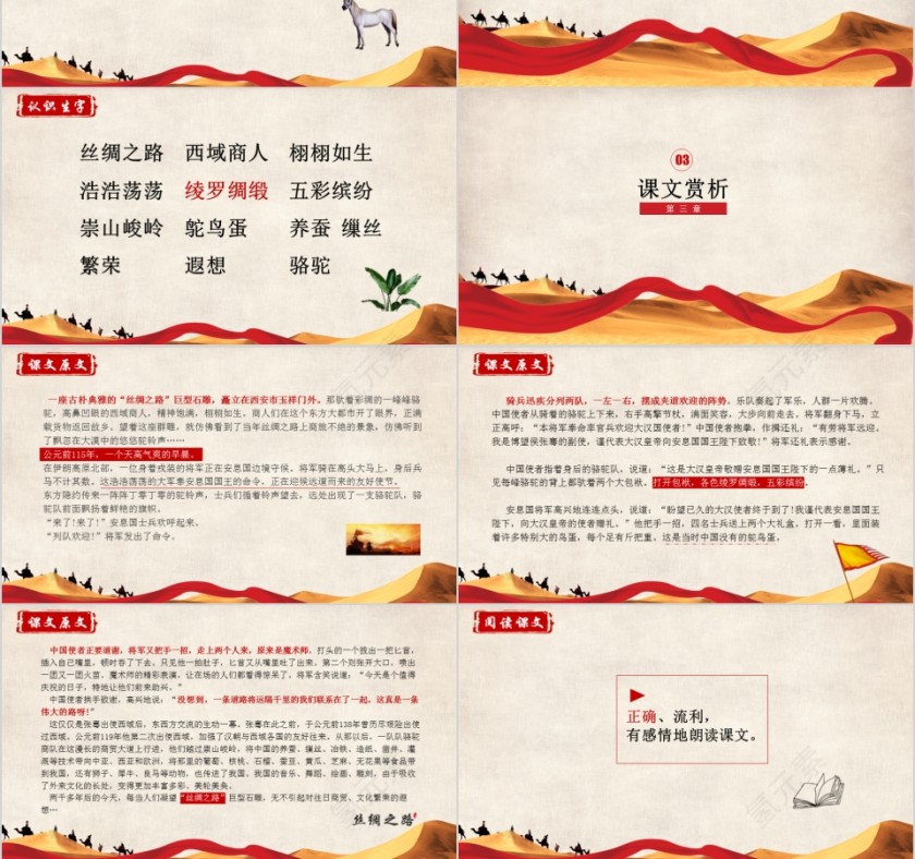 小学语文课件PPT模板 读书分享教师说课老师讲课古诗寓言公开课第3张