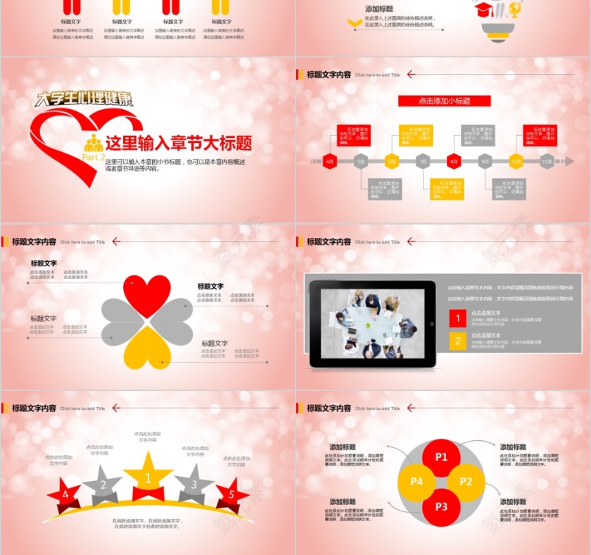 大学生心理健康动态PPT模板第3张