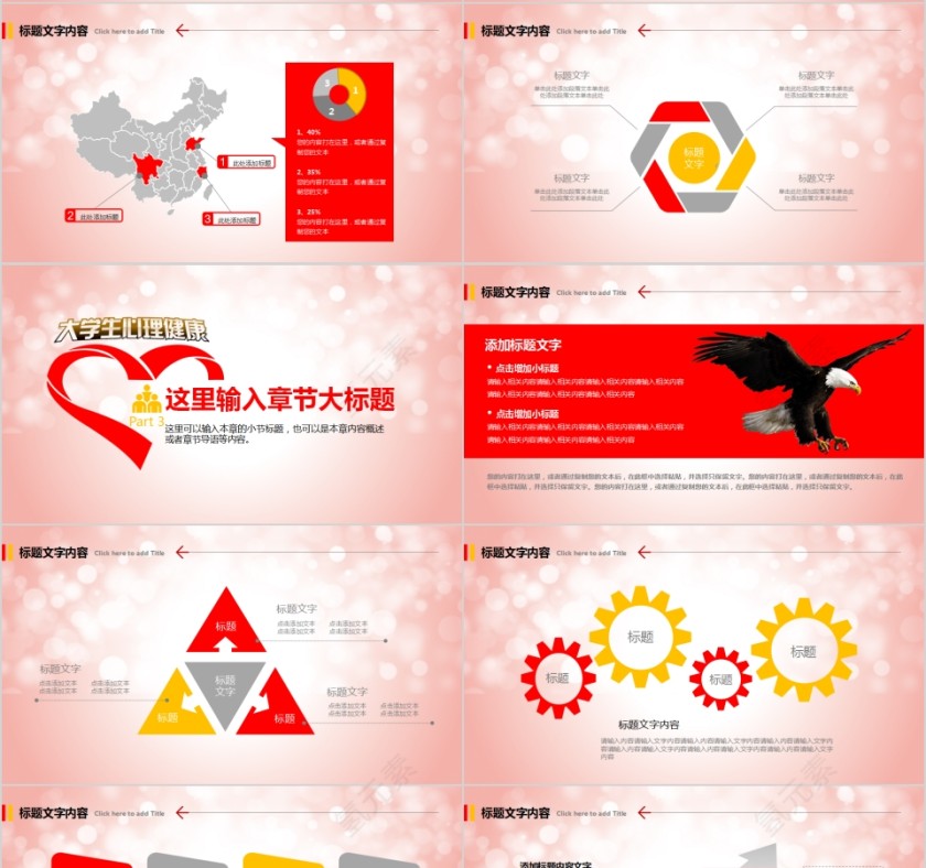 大学生心理健康动态PPT模板第4张