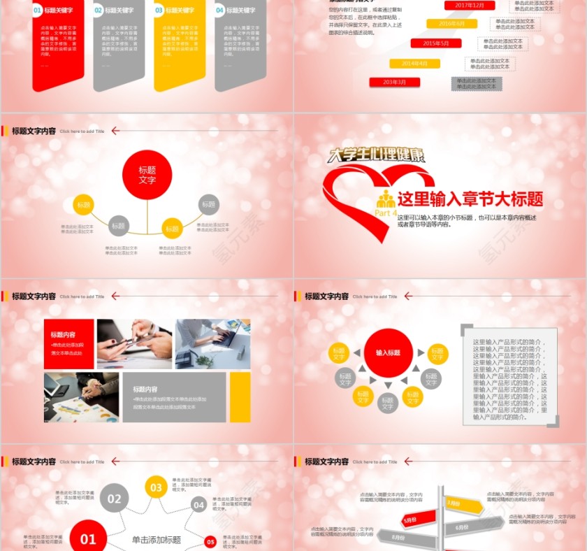 大学生心理健康动态PPT模板第5张