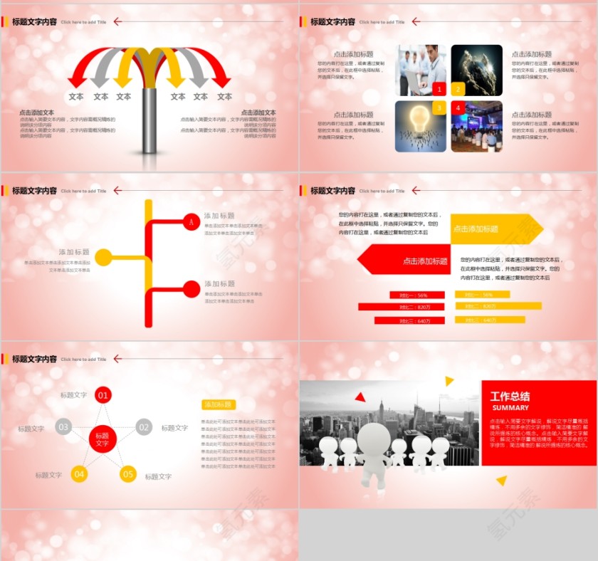 大学生心理健康动态PPT模板第7张