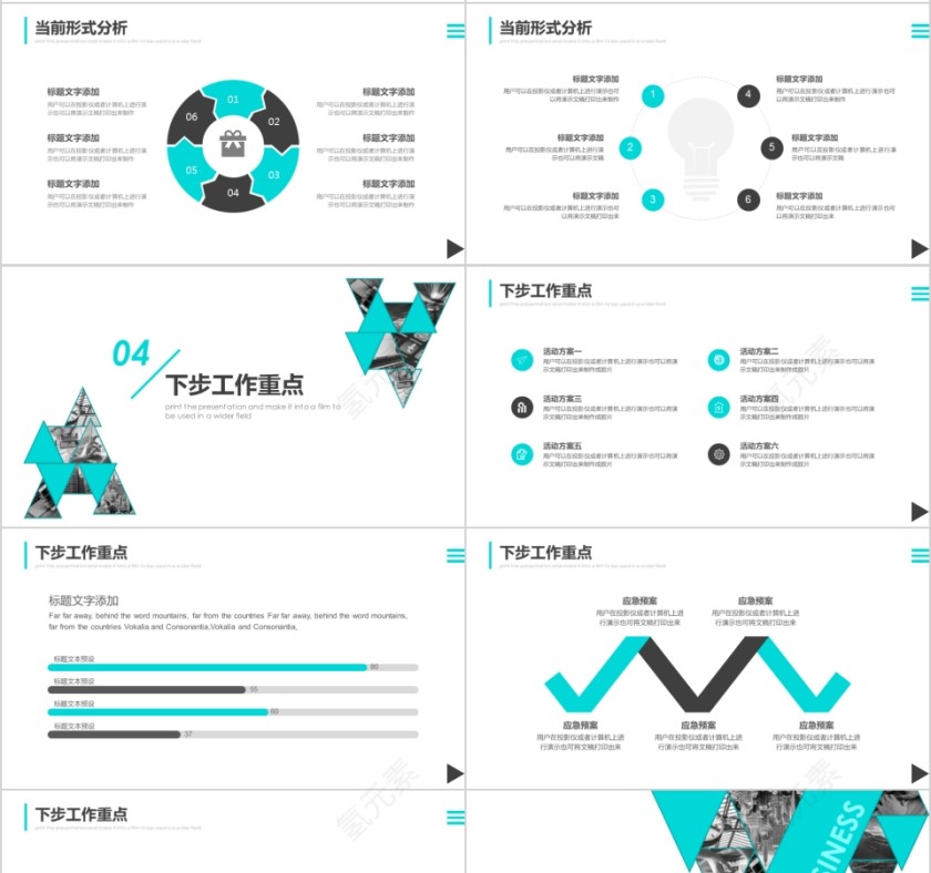 20xx年市场营销工作总结业务汇报PPT第4张