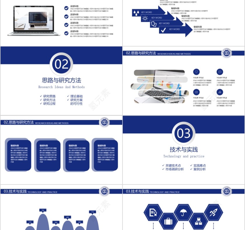 2019齐鲁工业大学毕业答辩第2张