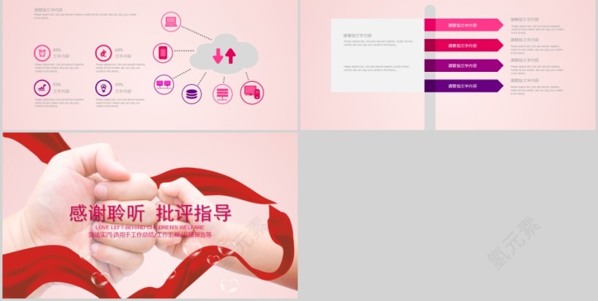 关爱留守儿童公益PPT第5张