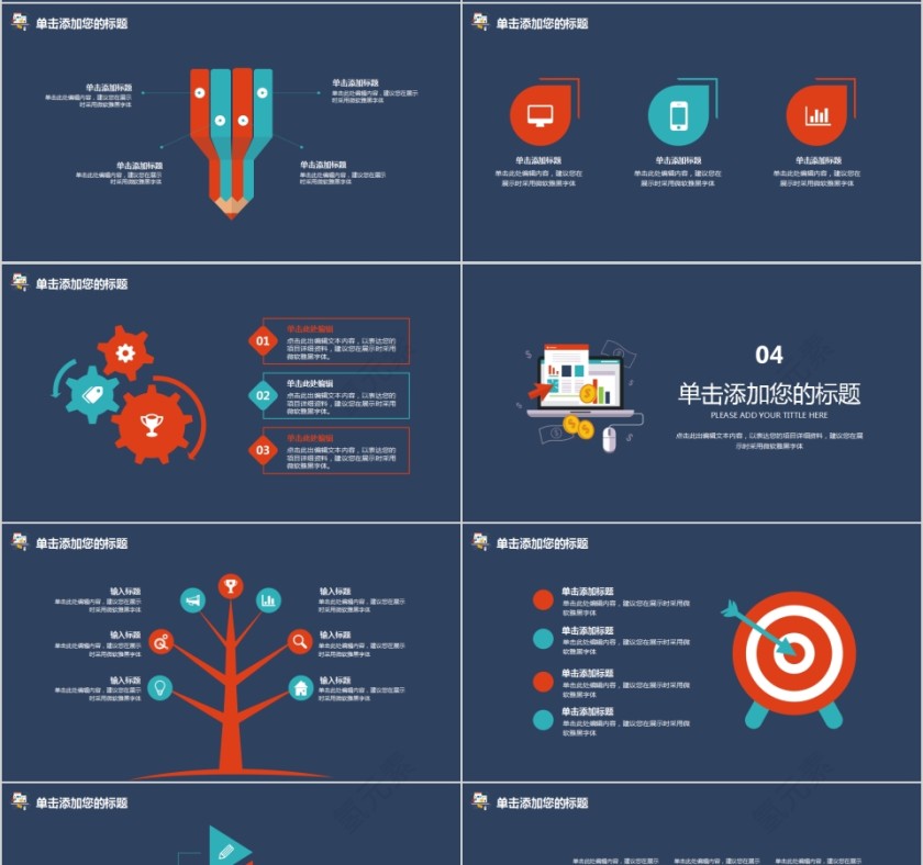 创意扁平化风格简约金融商务计划书第4张