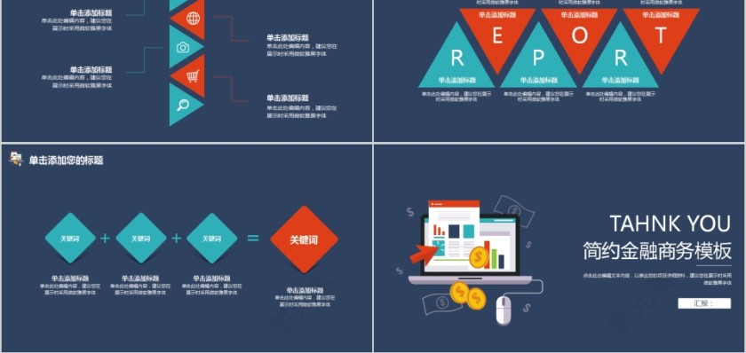 创意扁平化风格简约金融商务计划书第5张