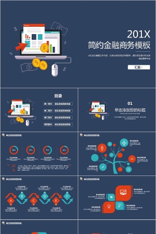 创意扁平化风格简约金融商务计划书
