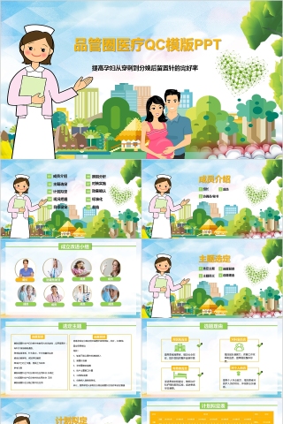 品管圈医疗QC模版PPT