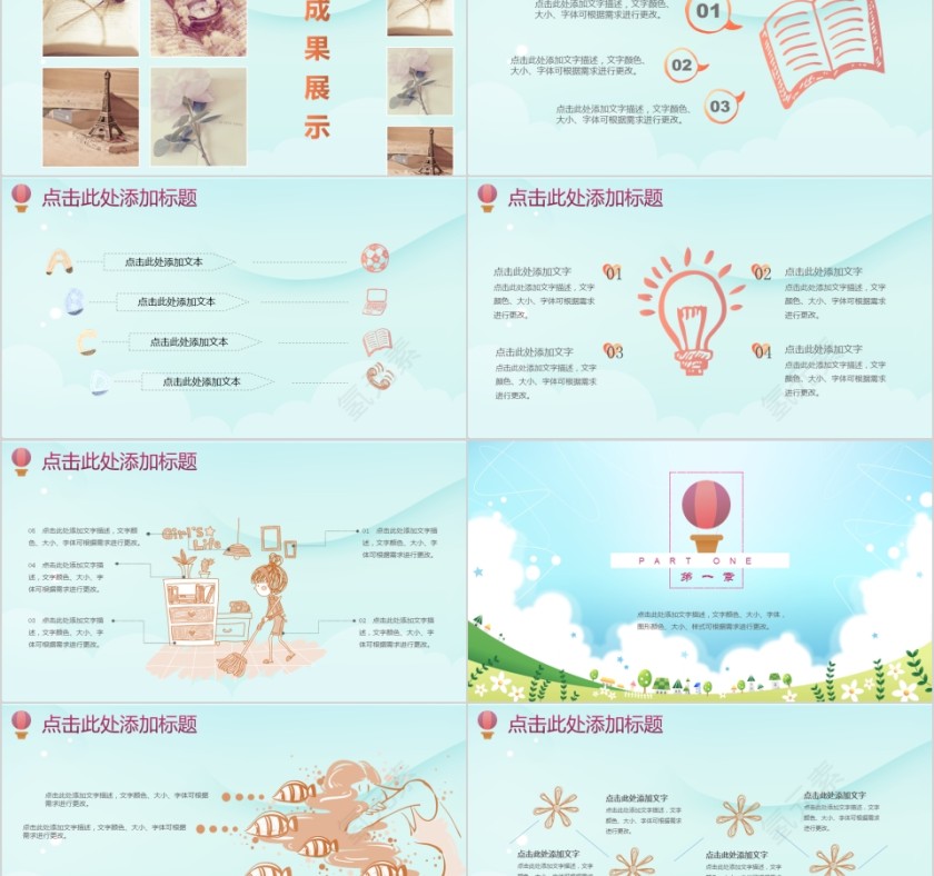 可爱卡通教师说课教育培训ppt模板第2张