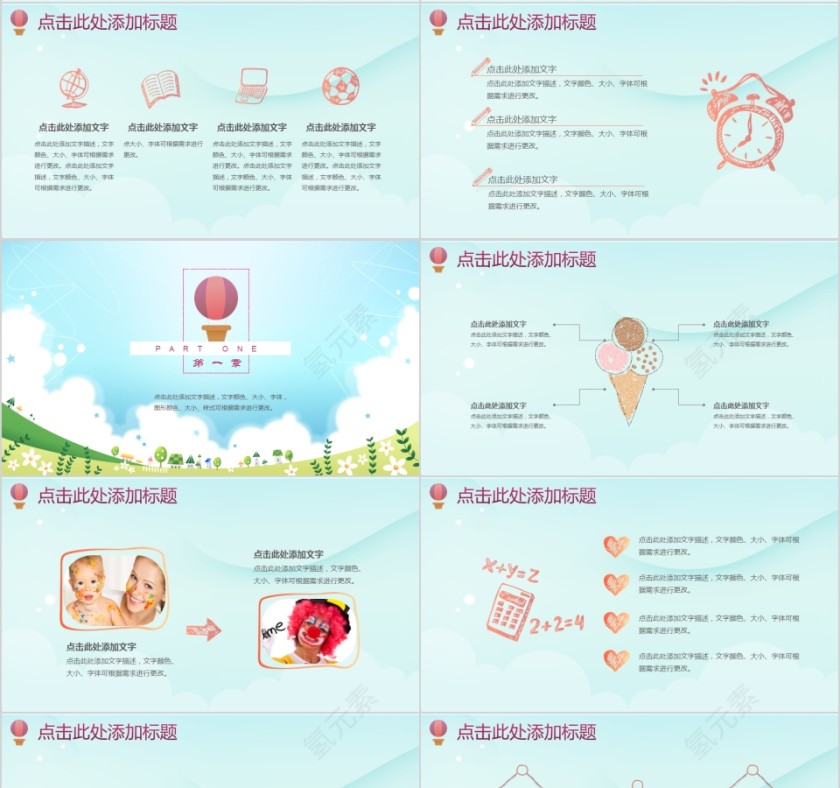 可爱卡通教师说课教育培训ppt模板第4张