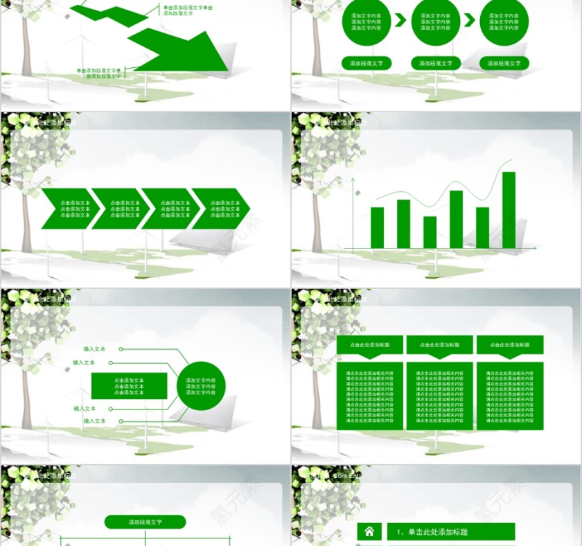 绿色环保介绍新能源ppt模板第5张