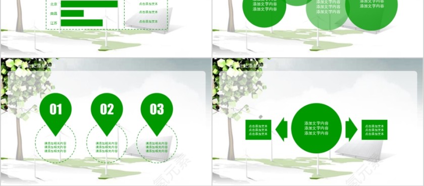 绿色环保介绍新能源ppt模板第7张