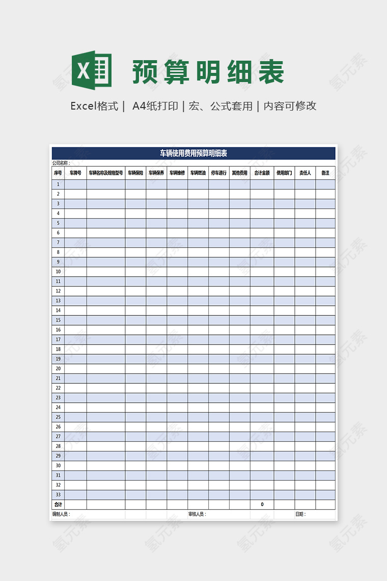 简单精美大方预算明细表Excel