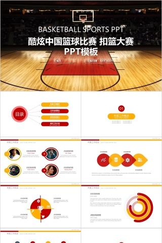 大气篮球ppt体育运动社团竞技比赛事NBA课件PPT模板