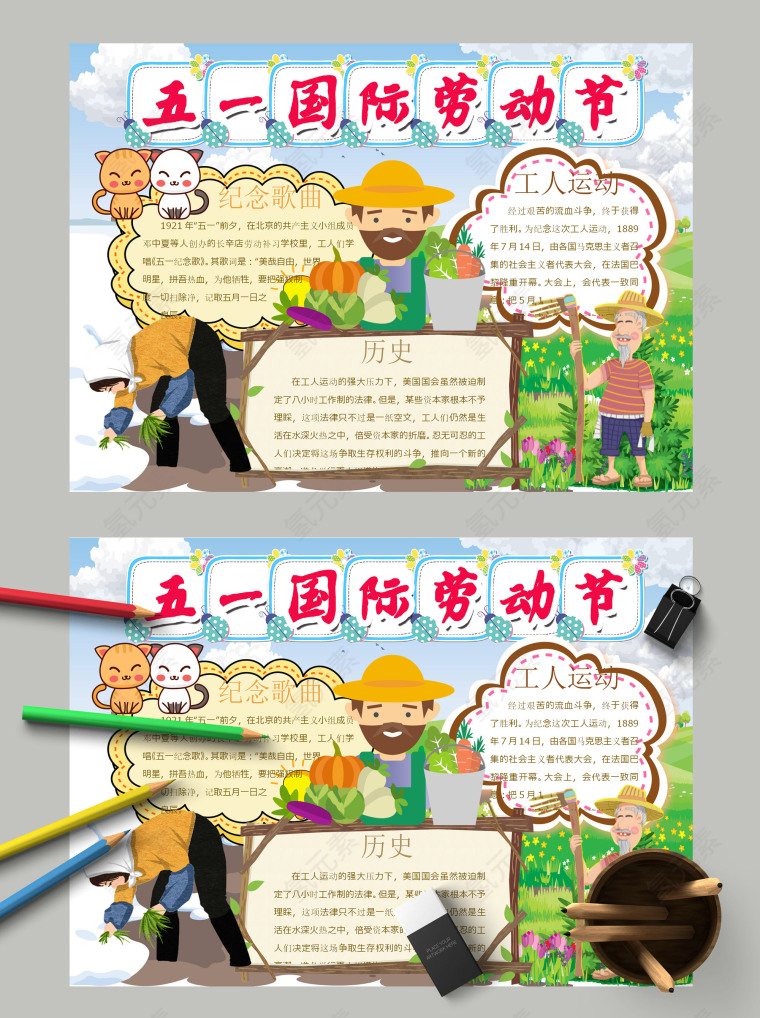 五一国际劳动节简约卡通手抄报