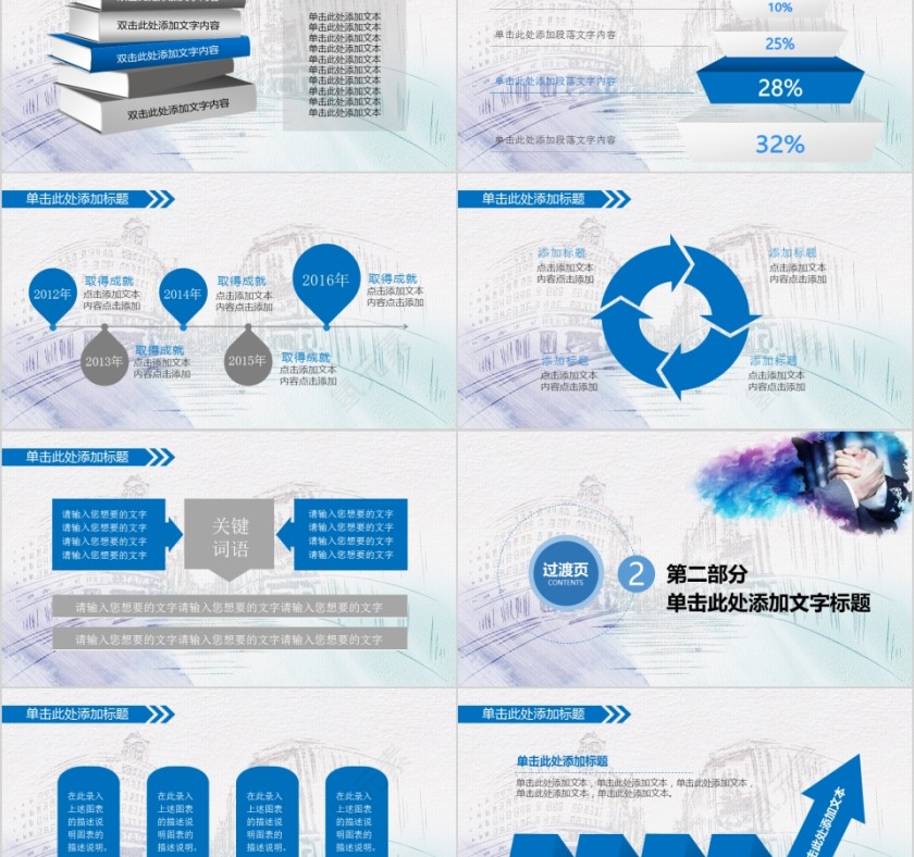 合作共赢PPT第2张