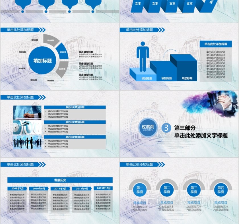 合作共赢PPT第3张