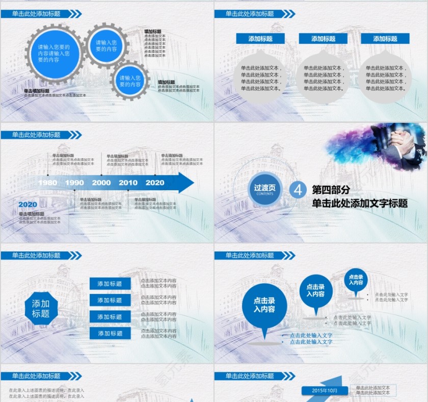 合作共赢PPT第4张