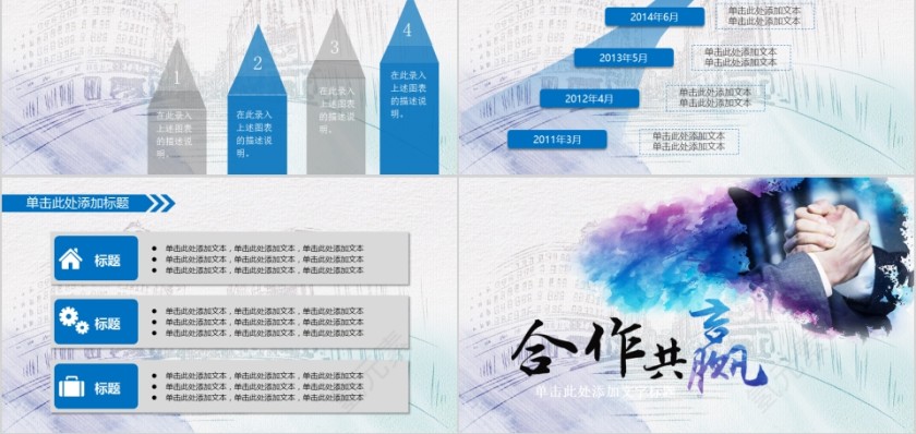 合作共赢PPT第5张