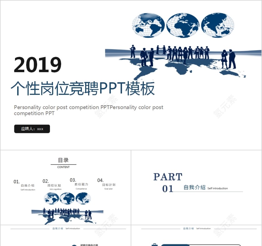 2019个性岗位竞聘PPT模板第1张