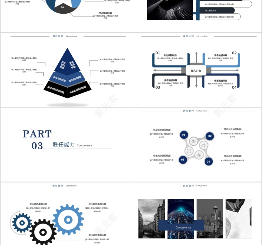 2019个性岗位竞聘PPT模板第3张