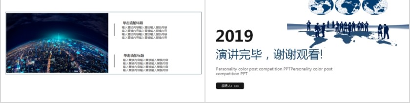 2019个性岗位竞聘PPT模板第5张