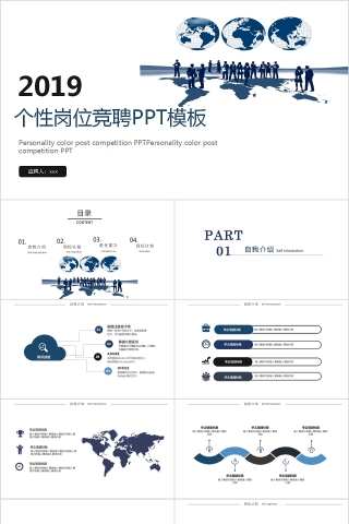 2019个性岗位竞聘PPT模板