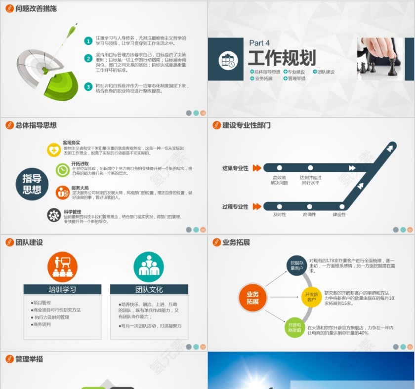 竞聘报告竞岗演讲干部竞聘挑战自我PPT第4张
