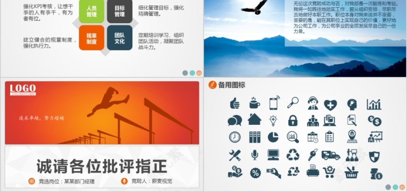 竞聘报告竞岗演讲干部竞聘挑战自我PPT第5张