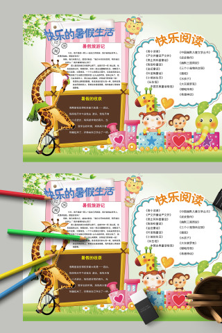 快乐的暑假生活暑假旅游记