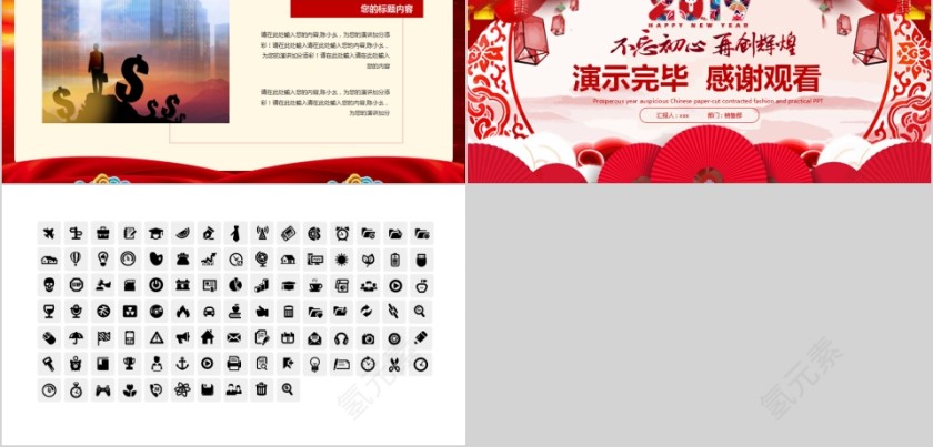 2019年终总结暨新年计划PPT模板第8张