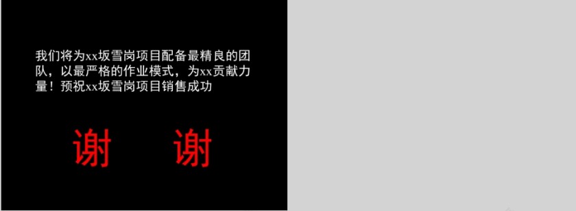 房地产策略提案PPT第15张