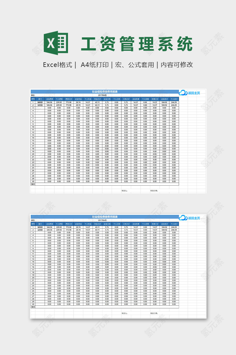 专业实用行政工资管理系统excel模板