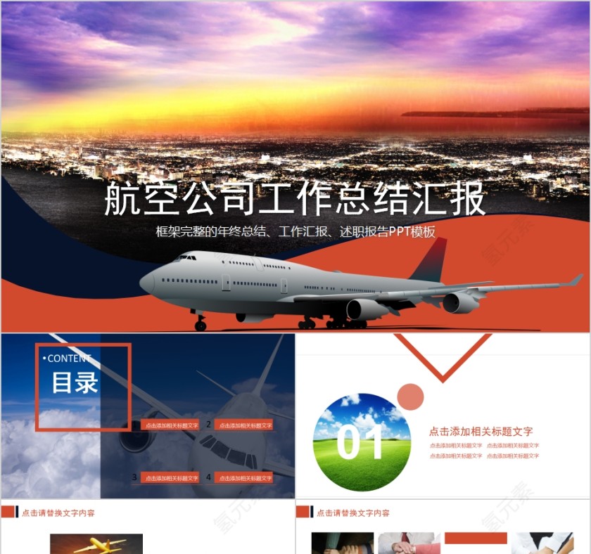 航空公司工作总结汇报飞机航空PPT第1张