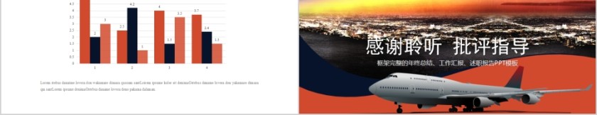 航空公司工作总结汇报飞机航空PPT第5张