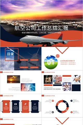 航空公司工作总结汇报飞机航空PPT