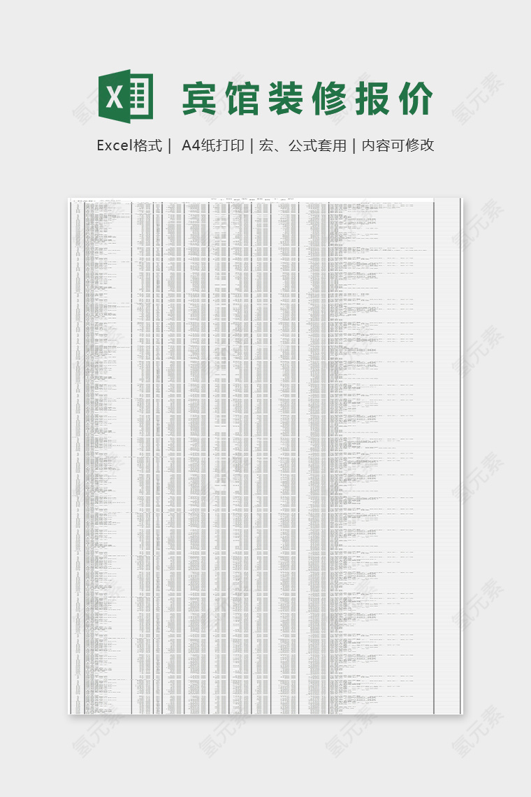 标准星级宾馆装修报价单Excel模板