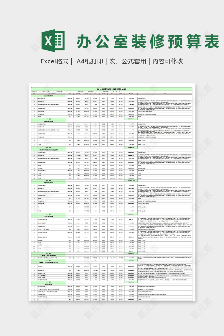 办公室室内装修预算报价表excel模板