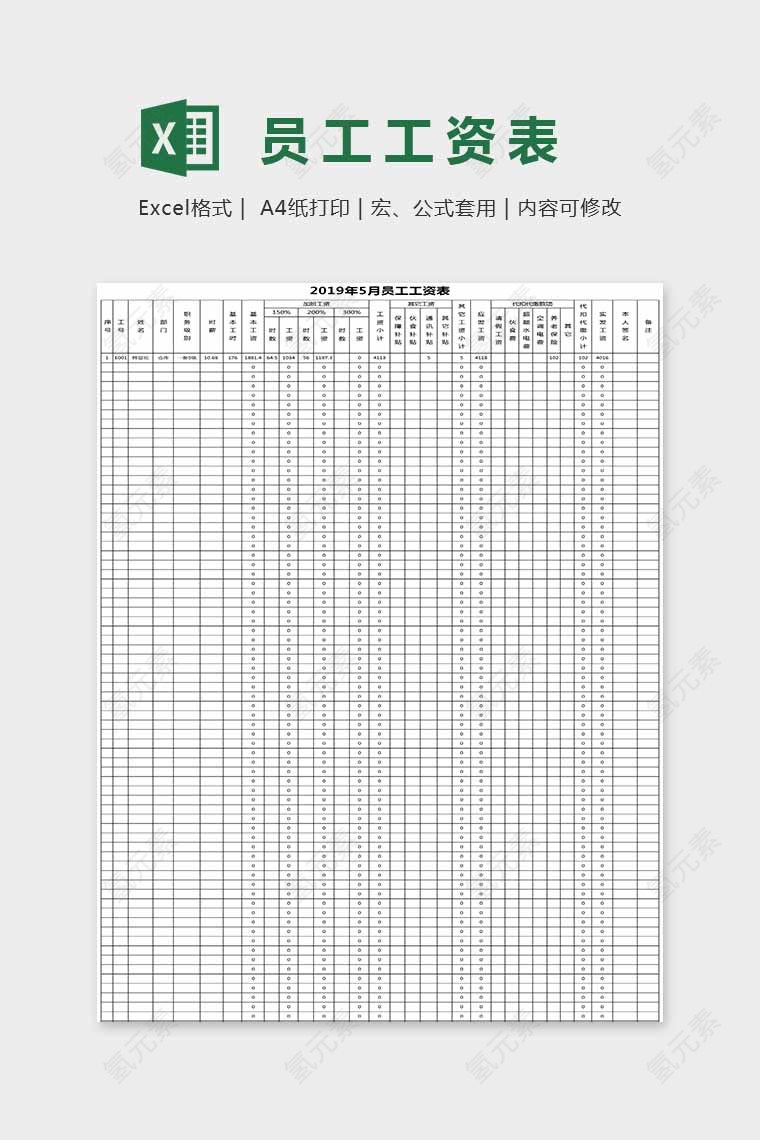 精美简单大方员工工资表Excel