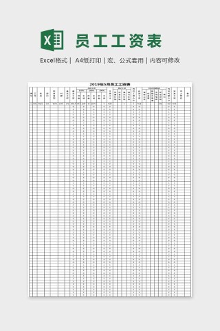 精美简单大方员工工资表Excel