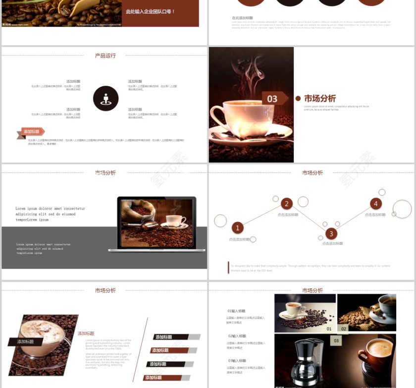 咖啡主题工作汇报PPT模板第3张
