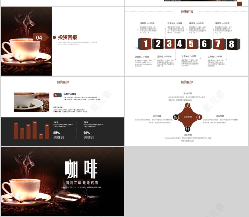 咖啡主题工作汇报PPT模板第4张