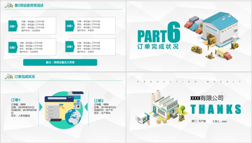 简约绿色生产周报PPT模板第4张