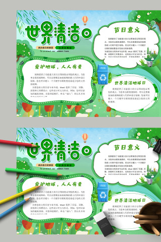 清新简约世界清洁日简介手抄报