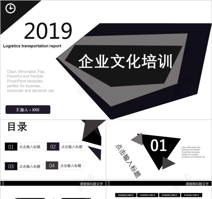 企业文化介绍动态PPT模板第1张
