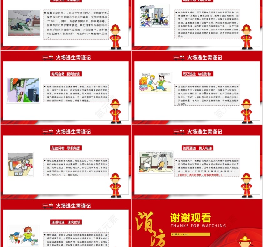 消防安全知识培训PPT模板安全意识PPT第5张