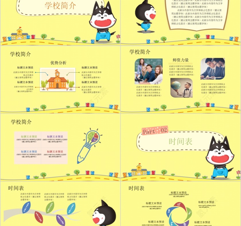 黄色卡通小学家长会PPT模板第2张