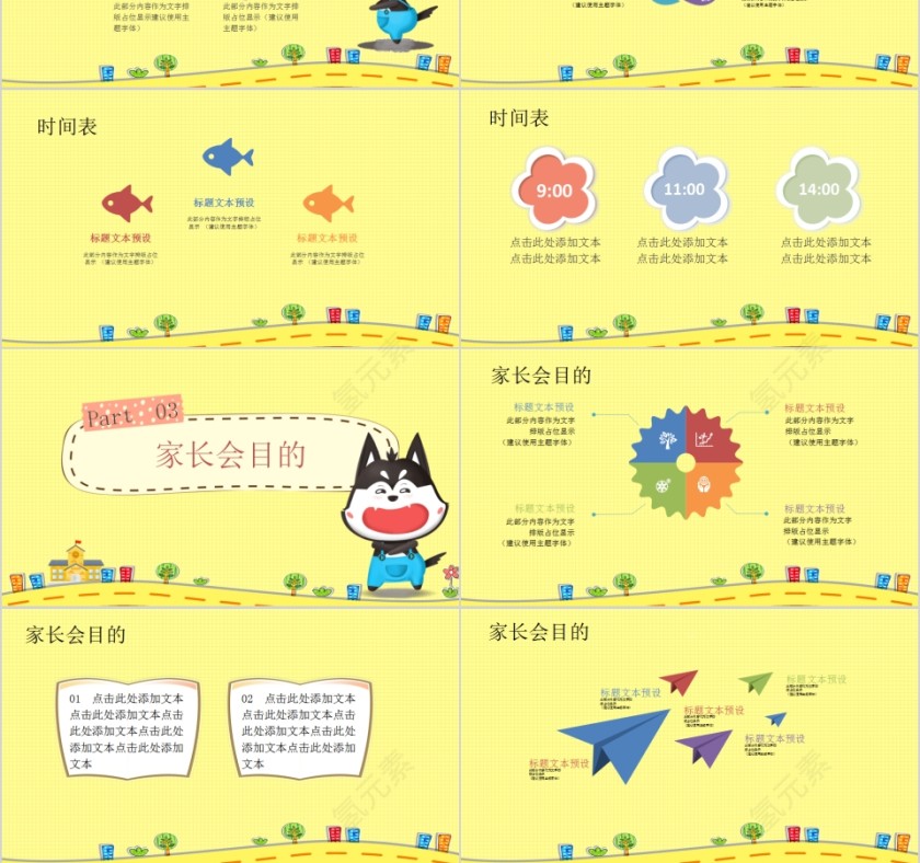 黄色卡通小学家长会PPT模板第3张