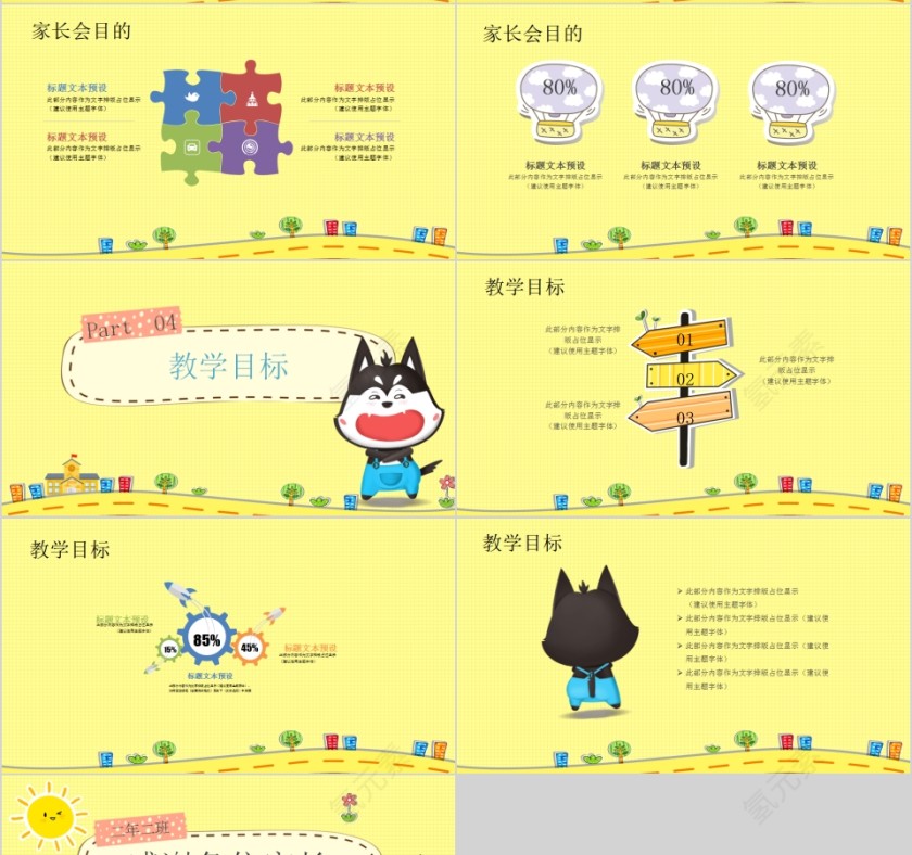 黄色卡通小学家长会PPT模板第4张